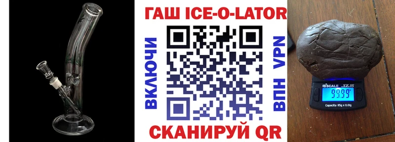 ГАШИШ Ice-O-Lator  Междуреченск 